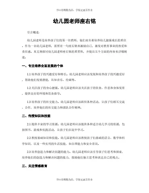幼儿园老师座右铭