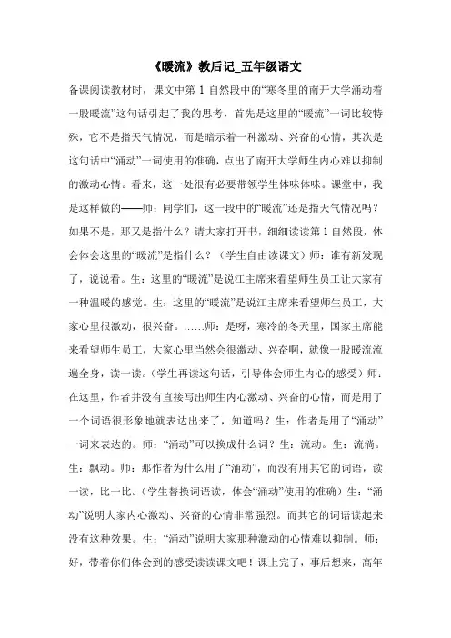 《暖流》教后记_五年级语文