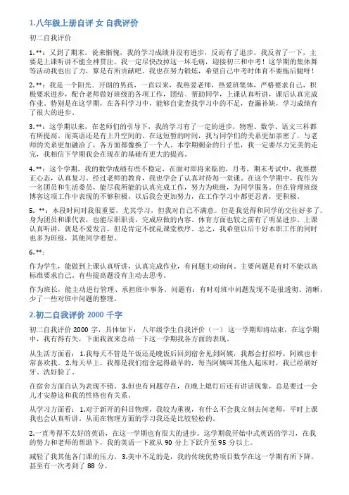八年级数学自我综合评价一