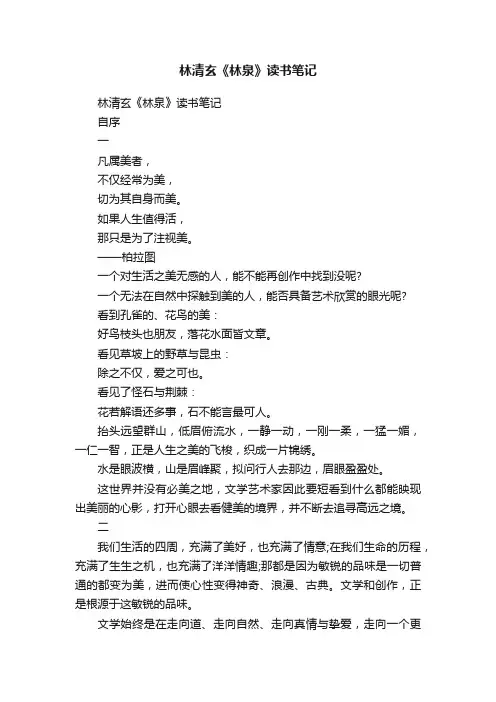 林清玄《林泉》读书笔记