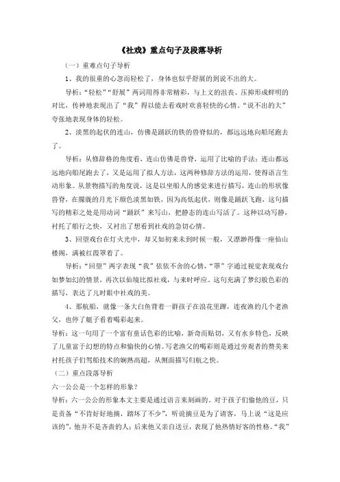 初中鲁教版语文七年级上册第1课《社戏》重点句子及段落导析