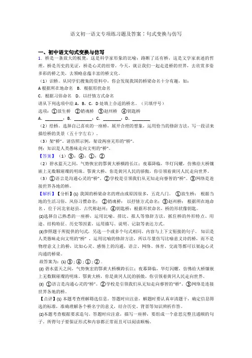 语文初一语文专项练习题及答案∶句式变换与仿写