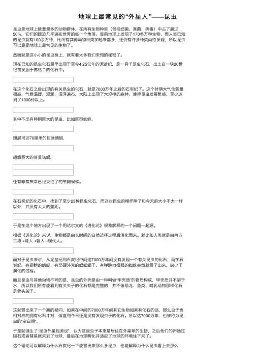 地球上最常见的“外星人”——昆虫