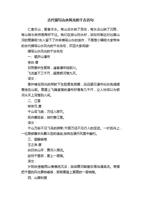 古代描写山水风光的千古名句