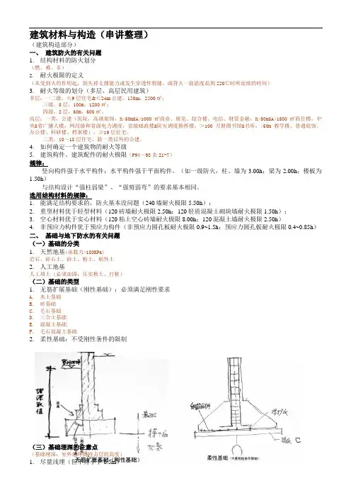 一级注册建筑师考试建筑材料与构造串讲整理
