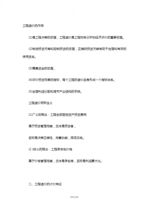 工程造价的作用