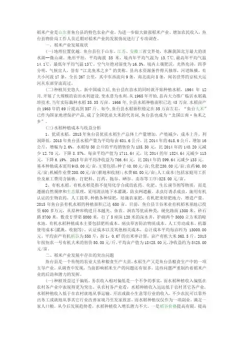 一亩水稻的种植成本和利润分析