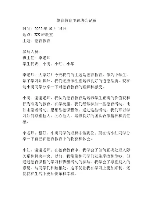 德育教育主题班会记录