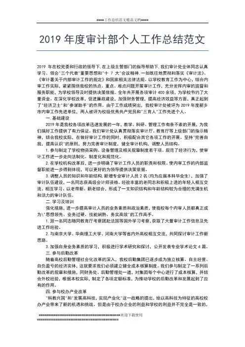 2019年最新高三数学教学工作年度总结工作总结文档【五篇】