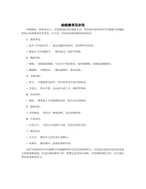 啦啦操常用步伐