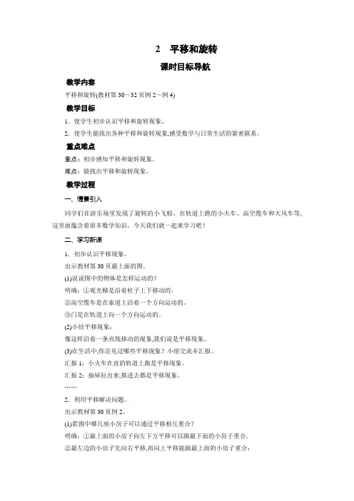 人教版二年级数学下册教案第3单元 图形的运动(一)2 平移和旋转(1课时)