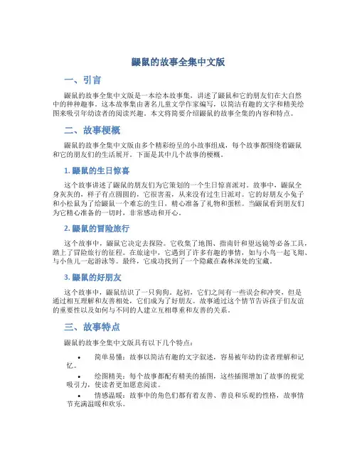 鼹鼠的故事全集中文版