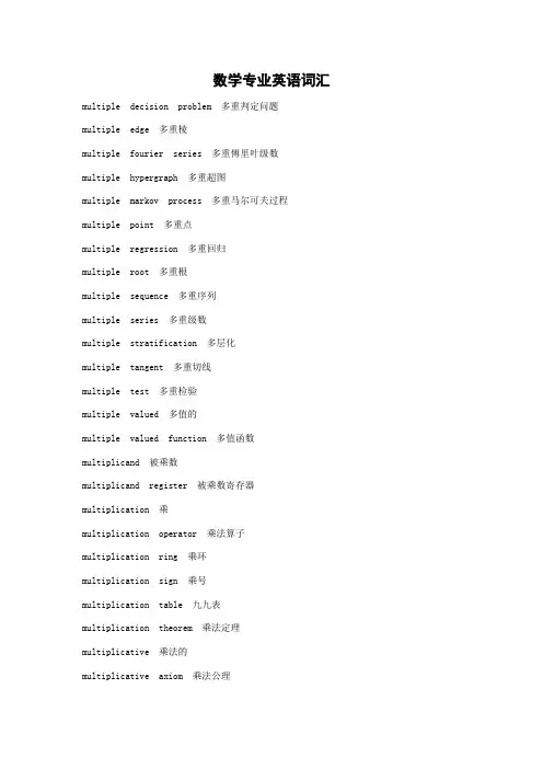 数学专业英语词汇