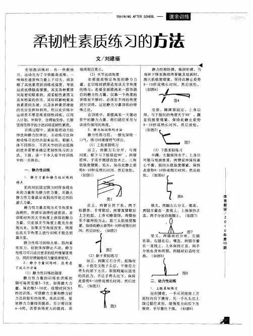 柔韧性素质练习的方法