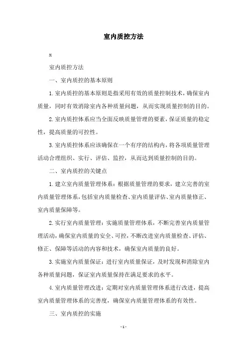 室内质控方法