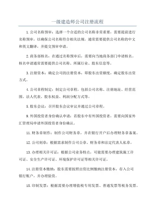 一级建造师公司注册流程