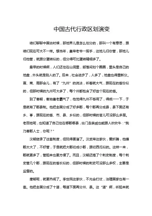 中国古代行政区划演变