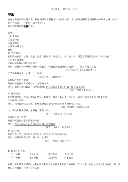 修辞手法 语文讲义 第四讲 夸张
