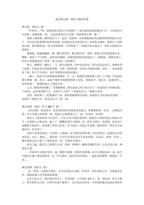 最是难忘那一刻作文精彩5篇