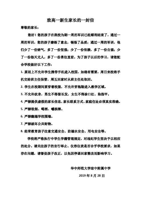 致高一新生家长的一封信(1)