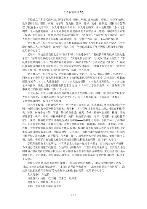 海淀区重点小学情况一览