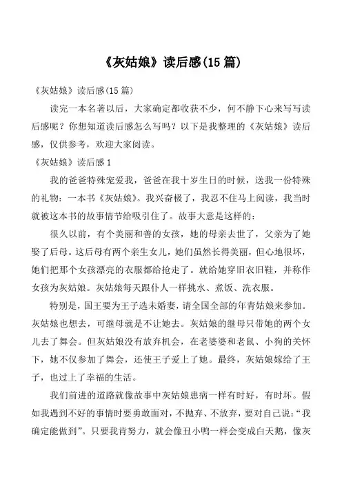 《灰姑娘》读后感(15篇)