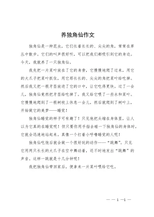 养独角仙作文