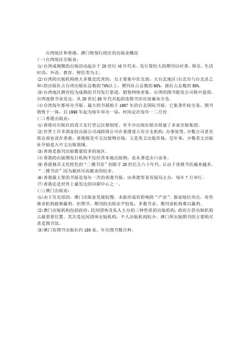 出版专业考试基础知识：台湾地区和香港、澳门特别行政区的出版业概况