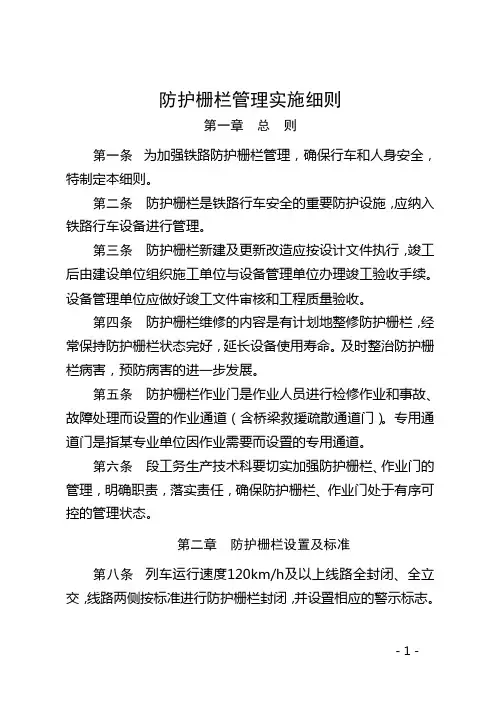 防护栅栏管理实施细则