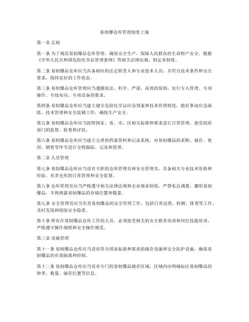 易制爆仓库管理制度上墙