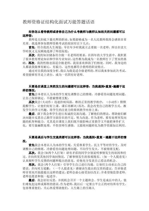 教师资格证结构化面试万能答题话语