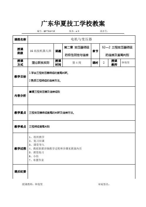 第2章2.2三相变压器的边接及判别