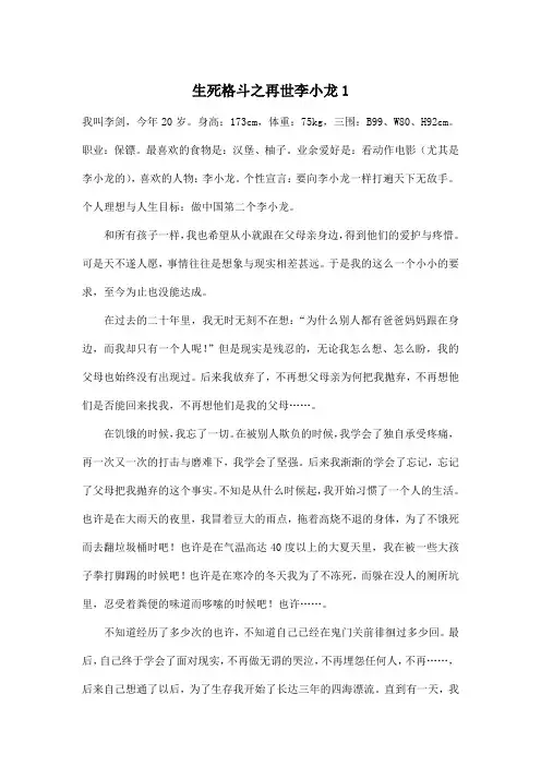 生死格斗之再世李小龙1_小学六年级作文3000字
