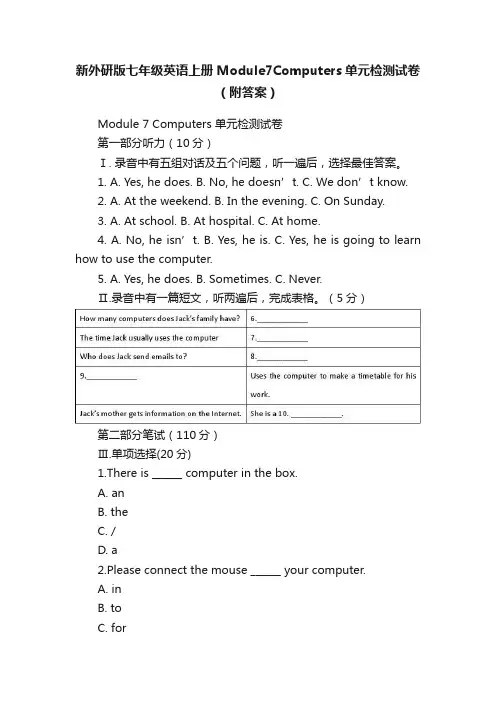 新外研版七年级英语上册Module7Computers单元检测试卷（附答案）