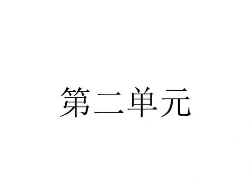 高中语文4归去来兮辞并序课件新人教必修5