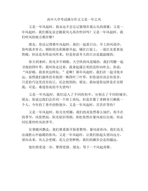 中考满分作文又是一年风起时
