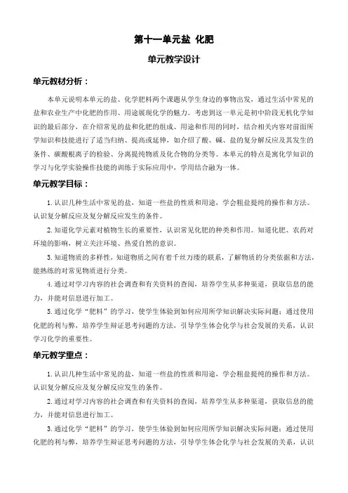 九年级化学第十一单元教案(人教版)