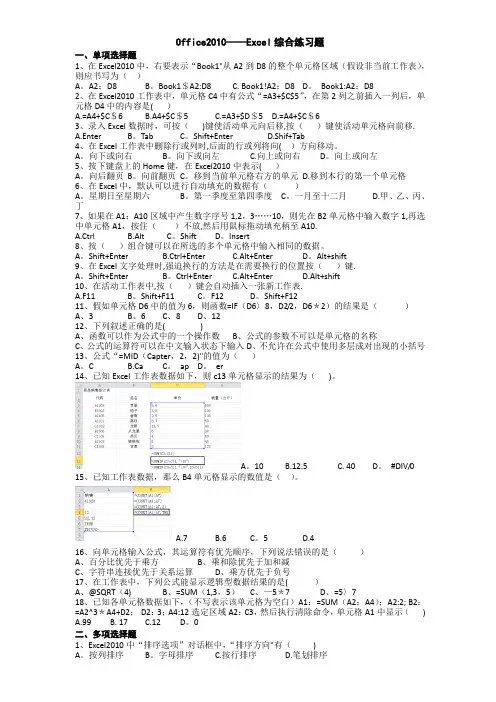 Office2010——Excel综合练习题