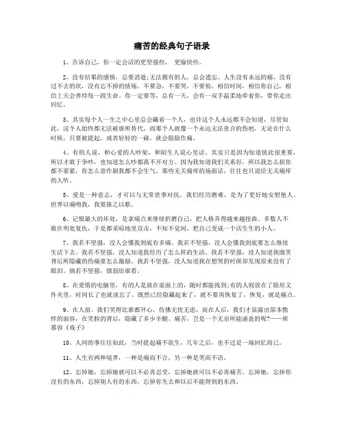 痛苦的经典句子语录
