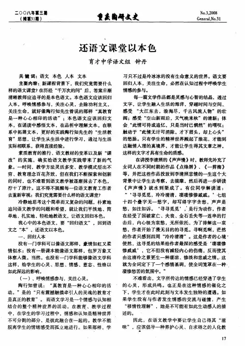 还语文课堂以本色