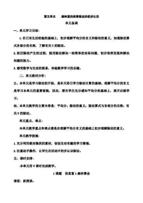 青岛版二年级数学上册第五单元导学案