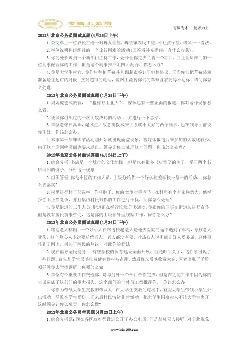 2012年北京公务员面试真题