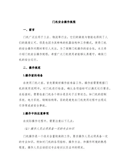 门机安全操作规程