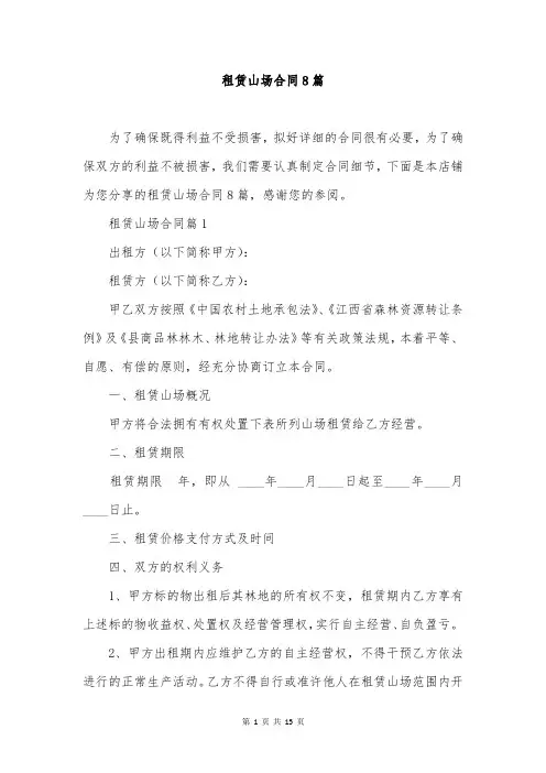 租赁山场合同8篇
