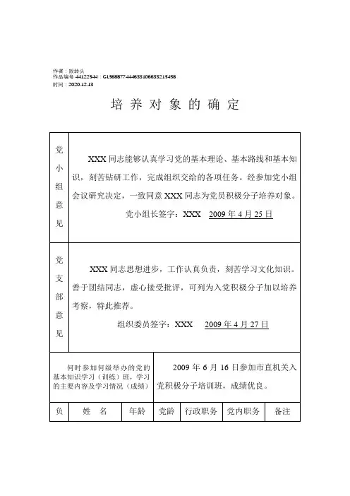 2020年申请入党积极分子培养考察登记表(已全填,超实用)