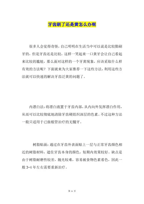 牙齿刷了还是黄怎么办呢
