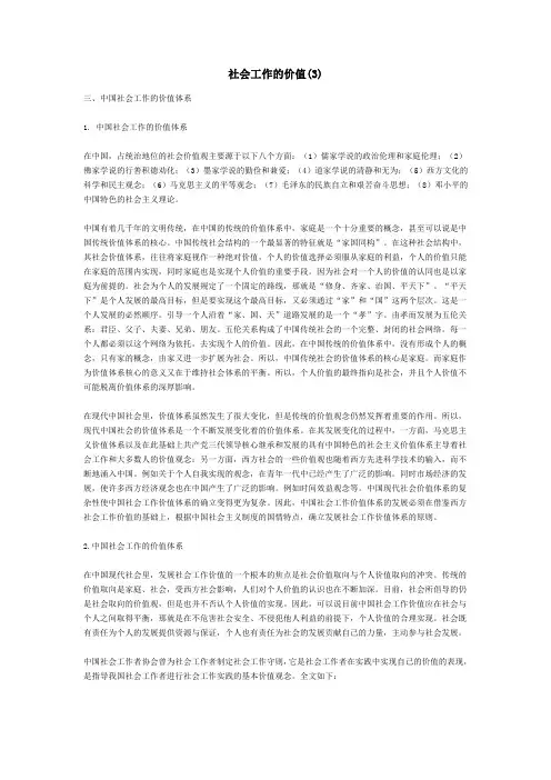 社会工作的价值