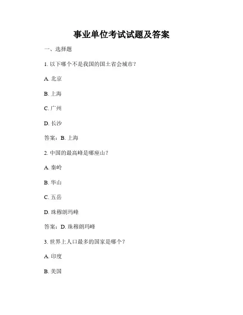 事业单位考试试题及答案