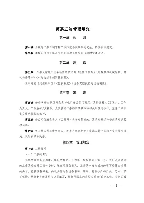 两票三制管理规定