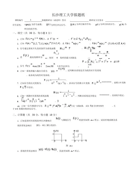 信号与系统考试试题与答案